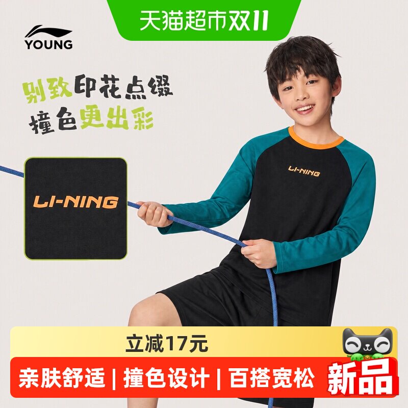 李宁童装儿童长袖上衣男大童2026秋季新款撞色可外穿女童休闲秋衣