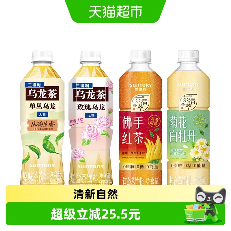 三得利玫瑰乌龙/单丛乌龙/佛手红茶/菊花白牡丹茶饮料整箱