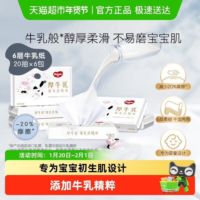 好奇六层乳霜纸婴儿厚牛乳纸/超柔纸巾手口可用,婴童用品,湿巾,淘宝优惠券,粉丝福利购,淘宝优惠卷