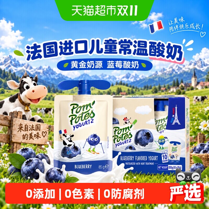 法优乐法国进口宝宝零食儿童常温酸奶85g*10袋/盒多口味水果酸奶