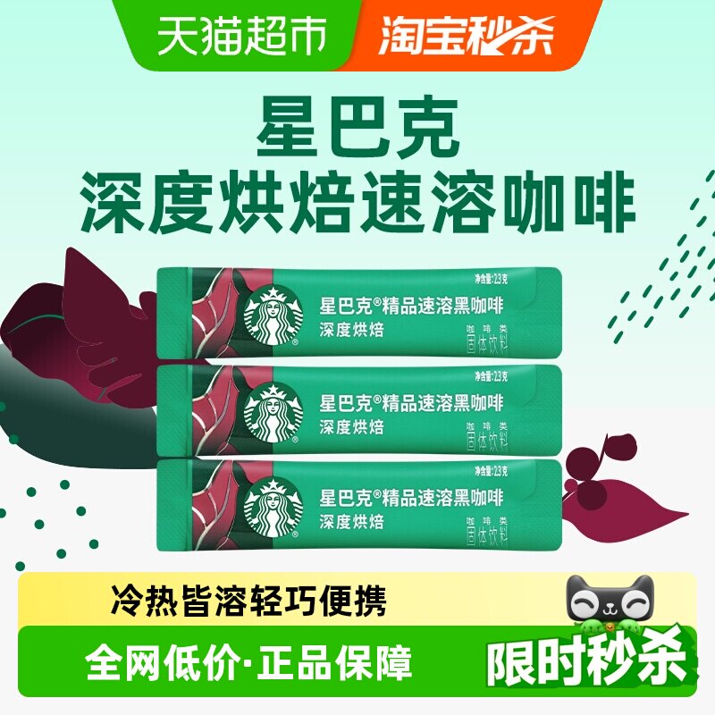 星巴克深烘速溶咖啡2.3g×3条图片