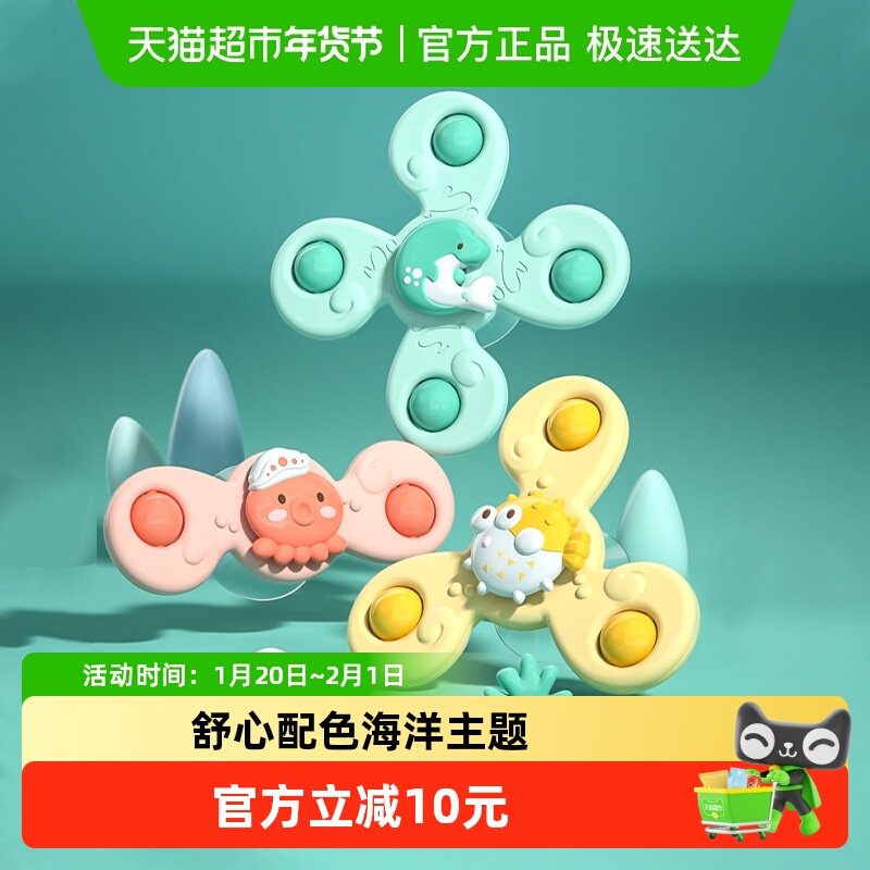 婴儿陀螺戏水海洋吸盘转转乐套装男孩女孩早教益智玩具圣诞节礼物,玩具/童车/益智/积木/模型,陀螺,淘宝优惠券,粉丝福利购,淘宝优惠卷