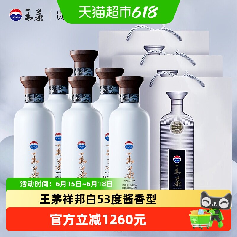 茅台王茅祥邦白茅 酱香型白酒53度 500ml*6瓶整箱装商务送礼