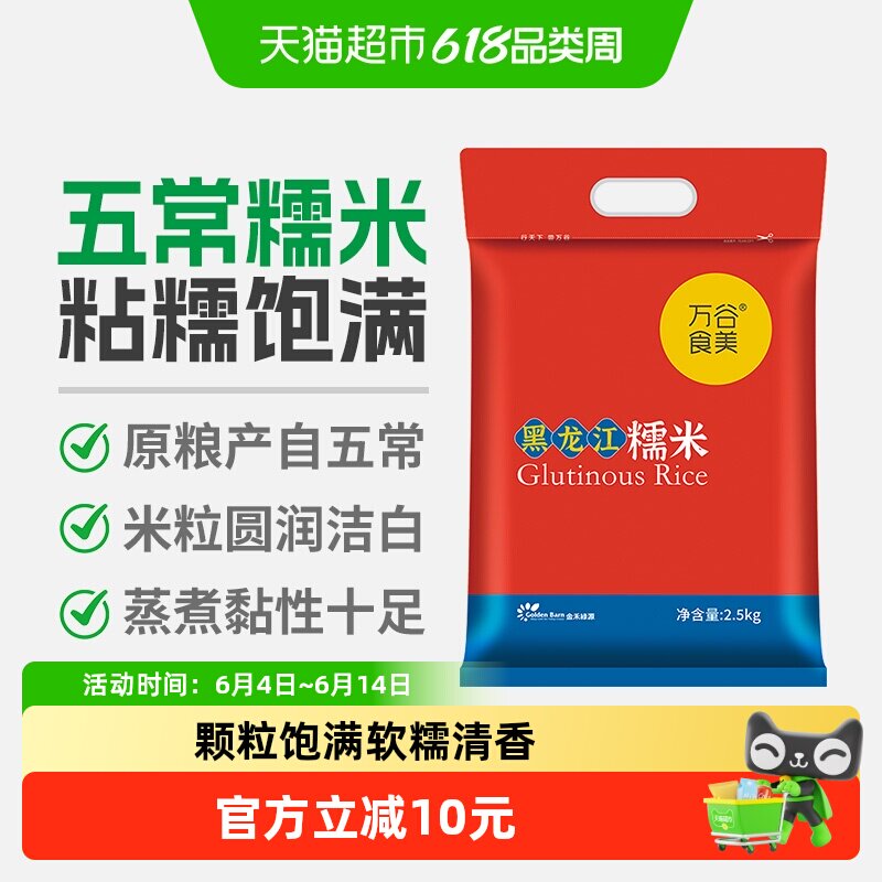 万谷食美东北圆白糯米圆粒江米粘米粽子新米糯米