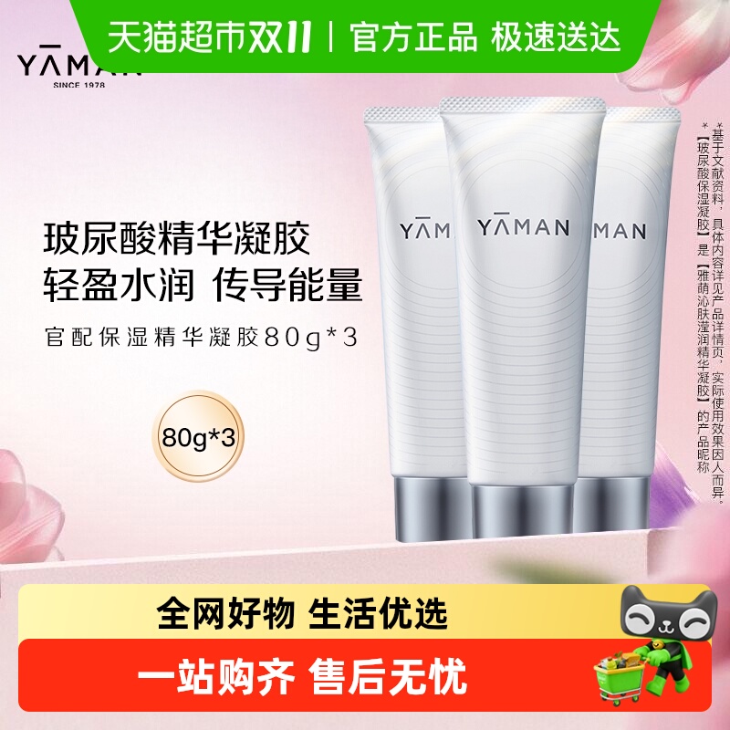 雅萌保湿精华凝胶美容仪专用