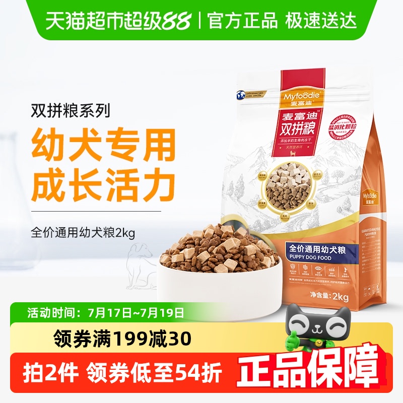 麦富迪小型犬幼犬泰迪双拼狗粮