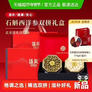 半山农铁皮石斛西洋参双拼礼盒中药材滋补养生年货礼物送长辈父母