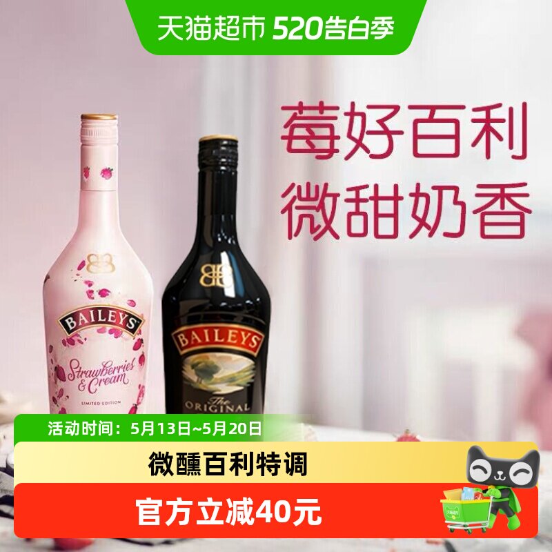 爱尔兰进口Baileys百利甜酒原味700ml+草莓味700ml调饮利口酒2瓶
