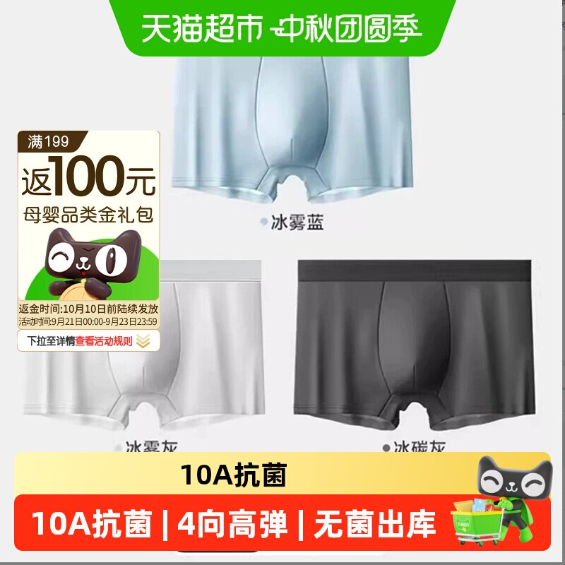 EMXEE嫚熙一次性内裤抗菌冰丝