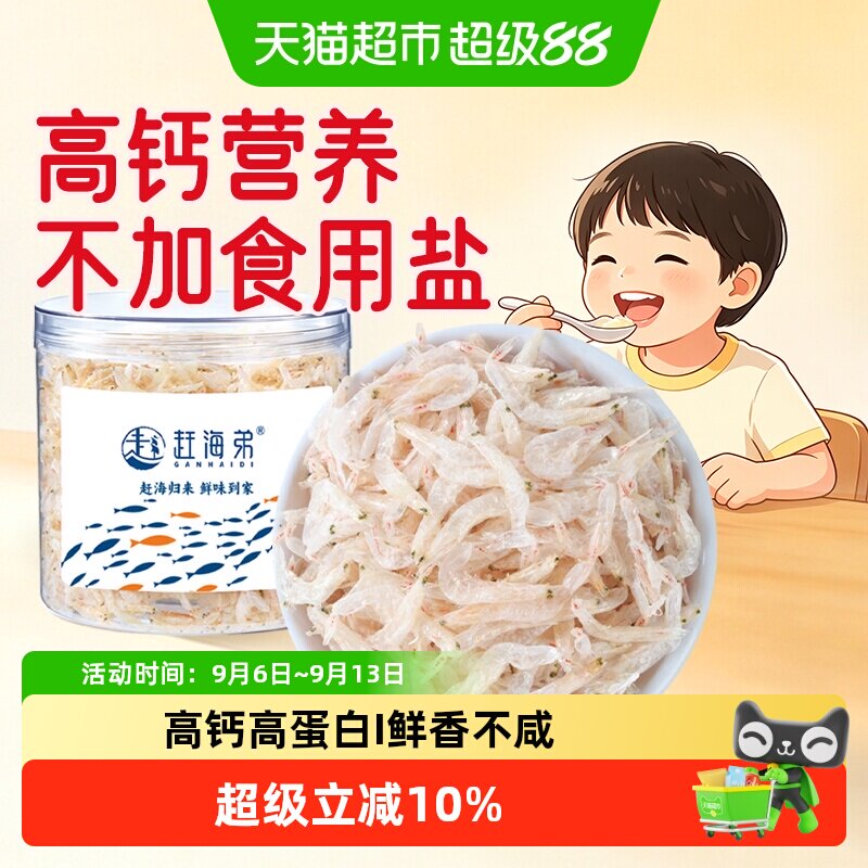 赶海弟罐装生虾皮图片