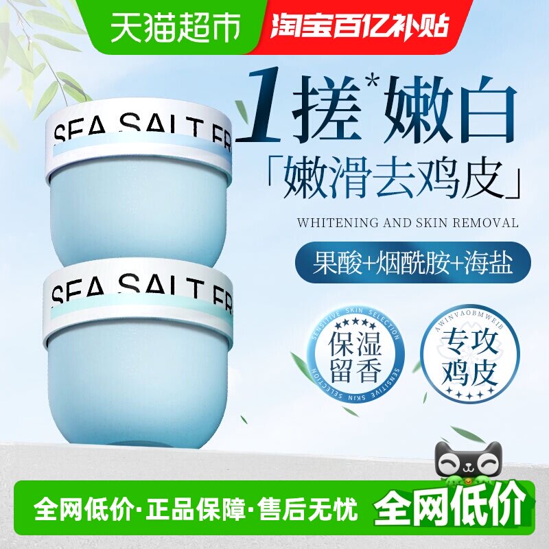 海盐磨砂膏嫩白全身去黑色素去角质鸡皮疙瘩手部男士女身体搓泥宝