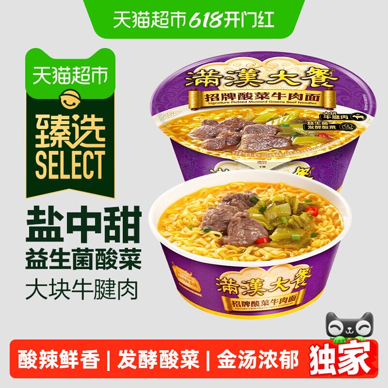 猫超臻选酸菜牛肉泡面统一盐中甜联合出品方便速食方便面早晚代餐