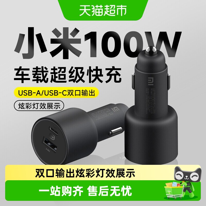 小米车载充电器快充版1A1C 100W苹果安卓闪充通用多功能智能车充