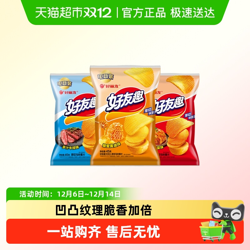 好丽友好友趣薯片多口味膨化零食