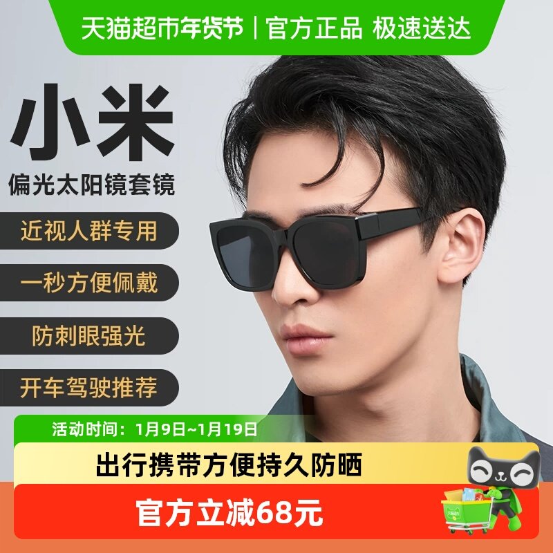 小米米家太阳镜可套近视眼镜防紫外线偏光开车潮墨镜套镜防晒男女