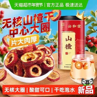 山楂干泡水片新货无核大片山楂片干中心圈山楂片空心泡水喝干山楂