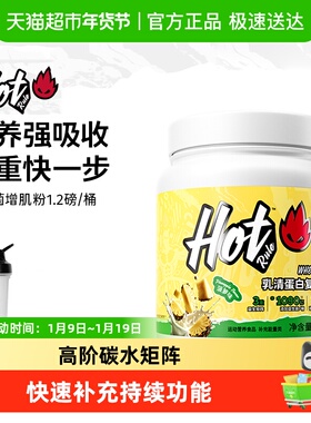 HotRule狂热派益生菌增肌粉运动健身瘦子增肌增重塑形蛋白粉官方
