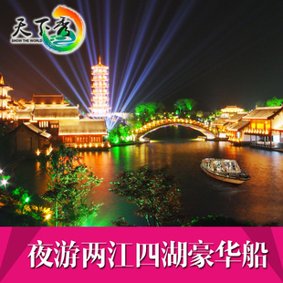 [桂林两江四湖景区-夜游两江四湖]桂林两江四湖夜游船票 豪华船票