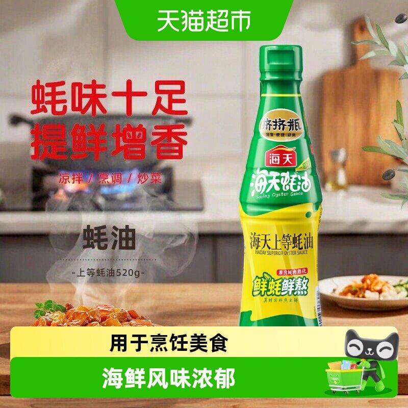 HADAY海天挤挤装蚝油海鲜风味图片