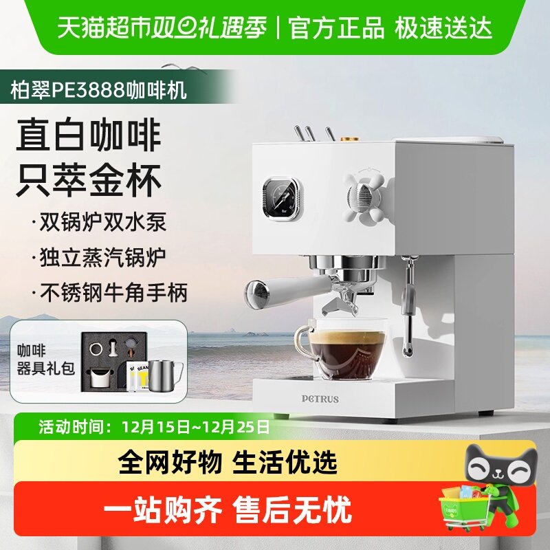 柏翠直白意式咖啡机双锅炉