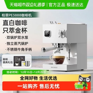 柏翠PE3888直白咖啡机小型家用意式全半自动商用美式萃取办公室
