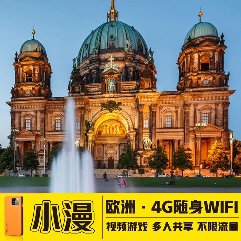 【小漫】欧洲WiFi租赁荷兰随身4G东欧北欧通用出国旅游境外移动