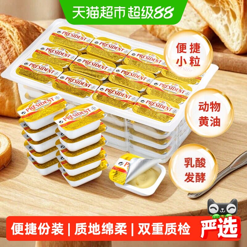 总统淡味黄油卷咸味动物发酵份装黄油粒家用烘培原料法国进口