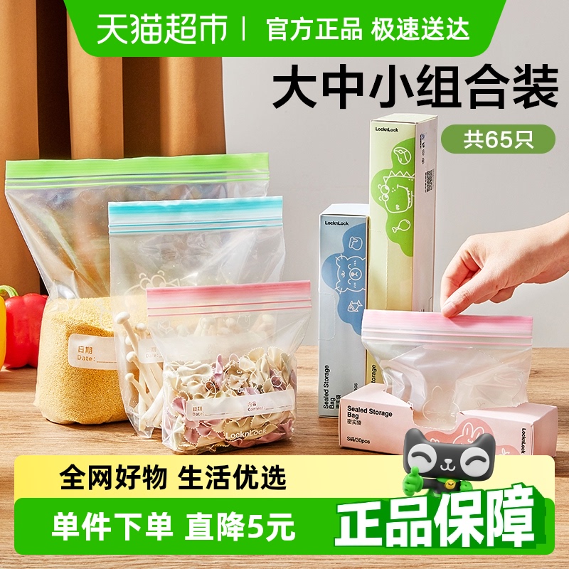 乐扣乐扣抗菌保鲜袋大中小共65只