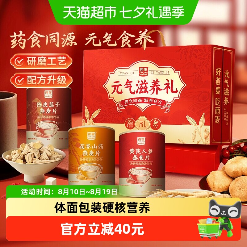 西麦燕麦中秋礼盒健康滋养好吸收