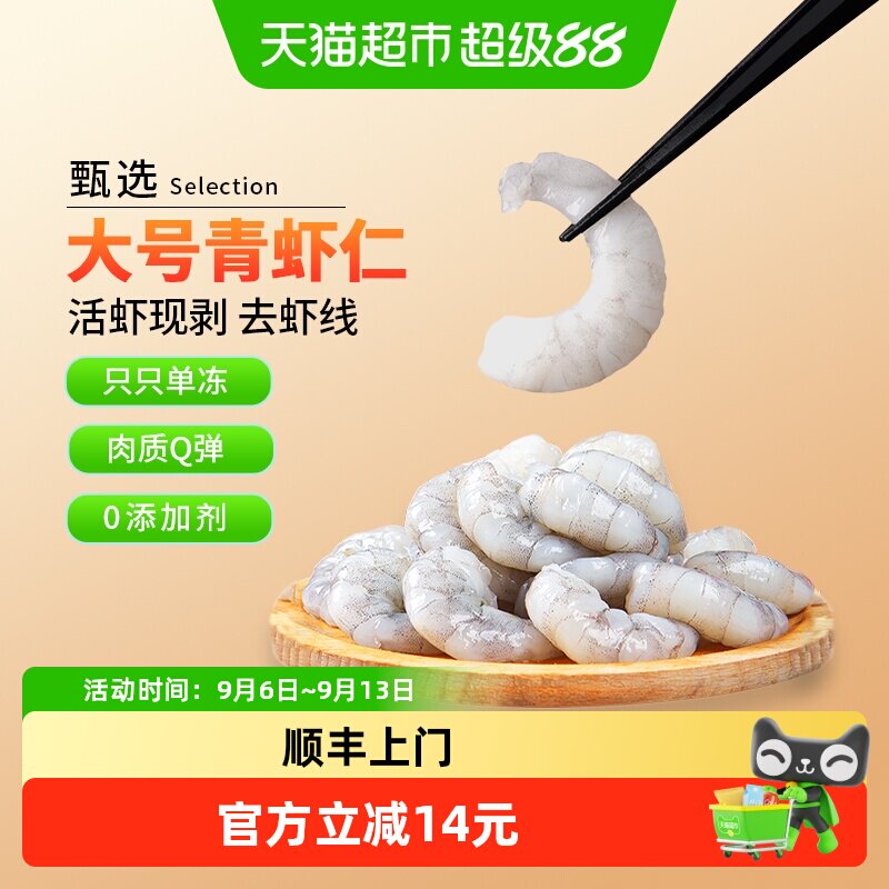 鱻谣青虾仁250g去虾线图片