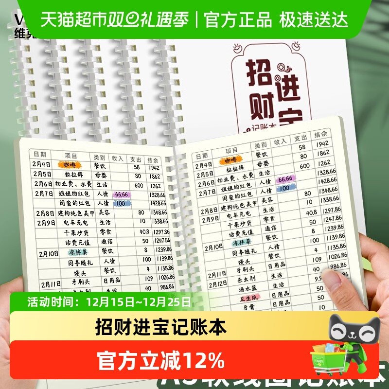 维克多利软线圈A5尺寸记账本