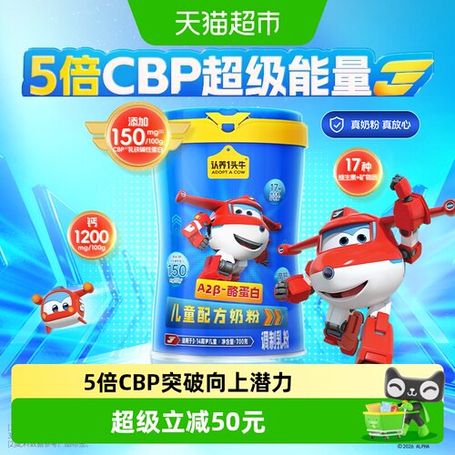 认养一头牛A2儿童奶粉5倍CBP乳铁