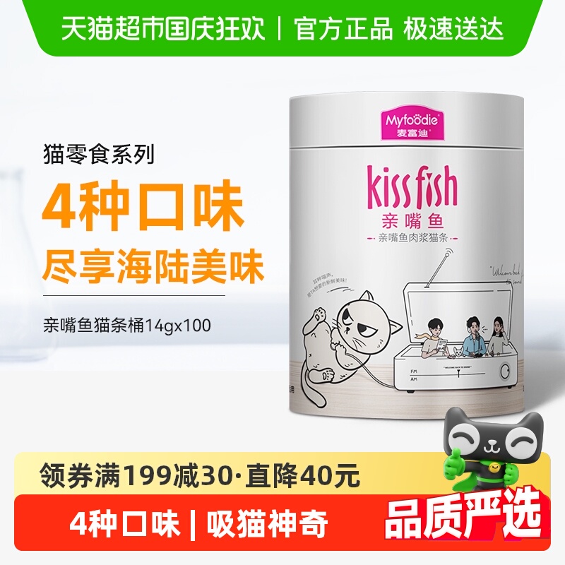 麦富迪猫零食湿粮猫条14g×100支
