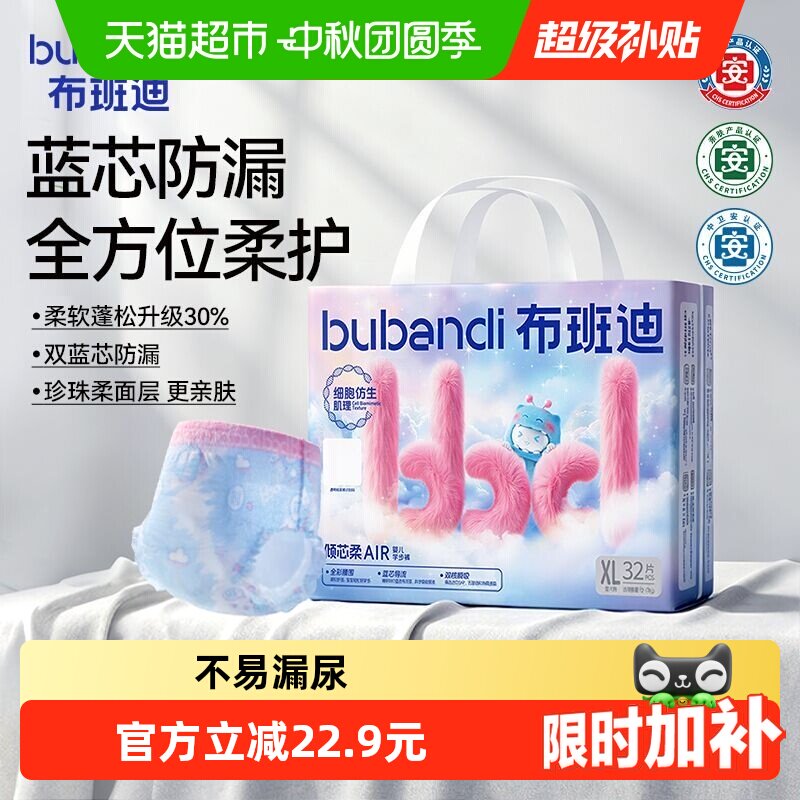 【蓝芯防漏】布班迪倾芯柔air系列婴儿拉拉裤夏季超薄婴儿尿不湿