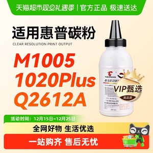 图盛适用惠普M1005MFP碳粉HP1020Plus 1010 1012 1018墨粉Q2612A