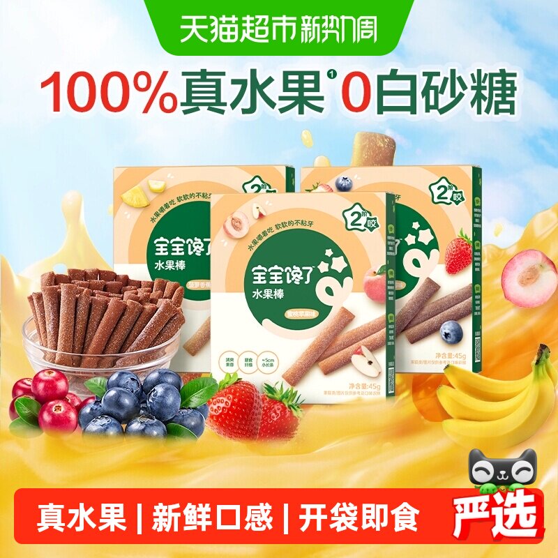 宝宝馋了水果棒蓝莓水蜜桃菠萝水果条水果棒原果果肉条儿童零食
