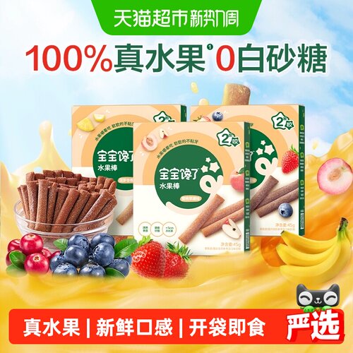 宝宝馋了混拼水果棒哄娃开心