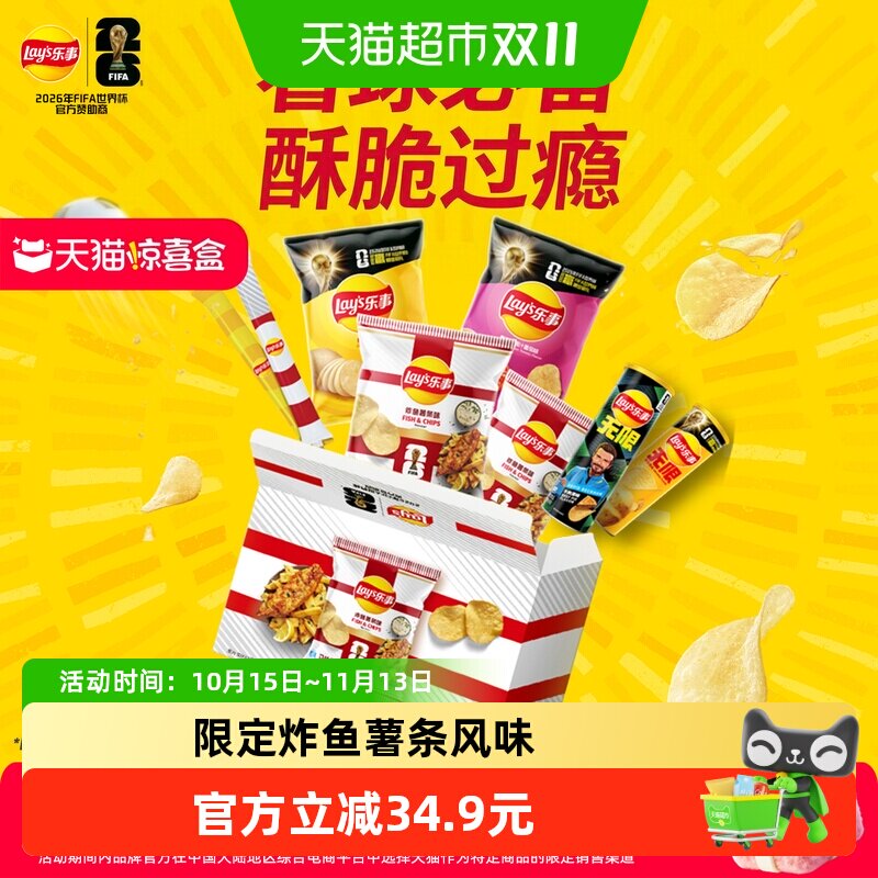 乐事2026FIFA限定薯片礼盒525g
