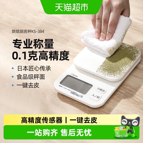 多利科高精度厨房秤小巧便捷