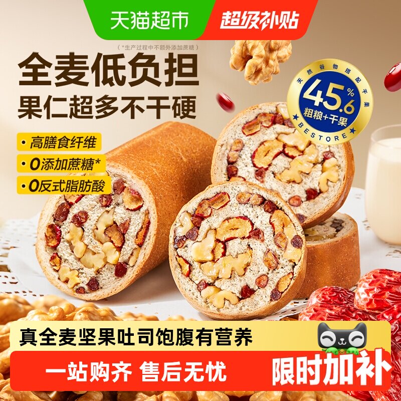 良品铺子坚果车轮面包全麦吐司早餐糕点零食孕妇粗粮代餐休闲食品