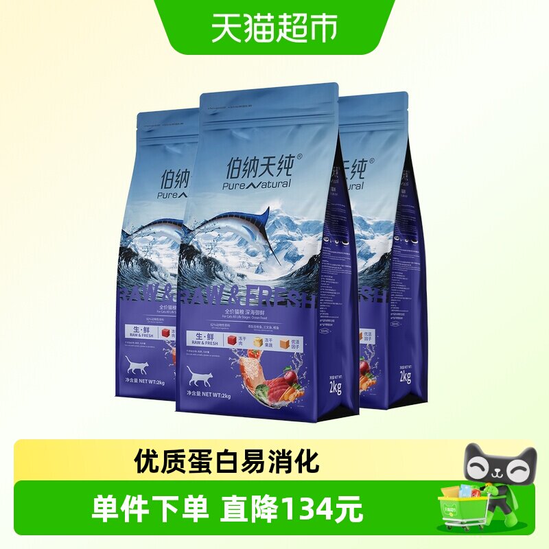 伯纳天纯生·鲜系列全价深海猫粮图片