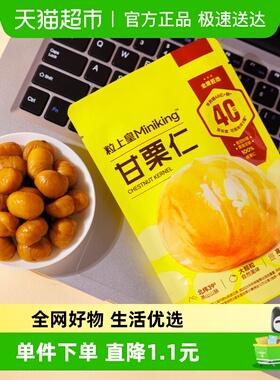 粒上皇甘栗仁熟制板栗80g*2袋休闲零食坚果炒货即食小吃