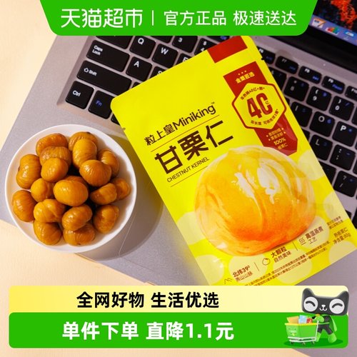 粒上皇熟制板栗坚果炒货零食