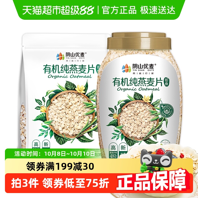 阴山优麦燕麦1kg×1桶+630g×1袋