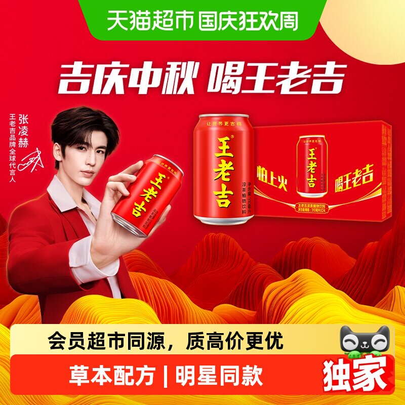 【烈儿宝贝直播间】王老吉经典红罐凉茶植物饮料310ml*24罐整箱