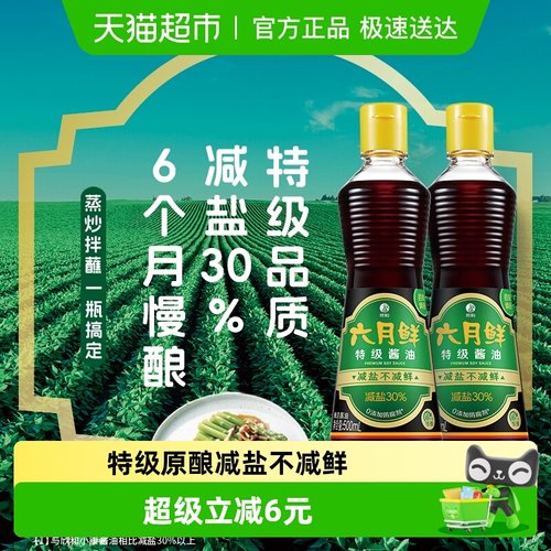 欣和六月鲜酱油500ml×2瓶