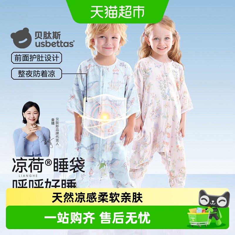 贝肽斯【凉荷】婴儿睡袋春夏季纱布儿童宝宝分腿防踢神器四季通用