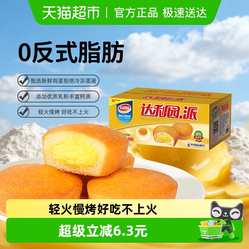 达利园糕点注心蛋黄派整箱装休闲零食大礼包营养早餐蛋糕夹心吐司