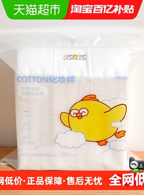 名创优品墩DUN鸡亲肤双效全棉化妆棉卸妆棉用脸部化妆加厚加大