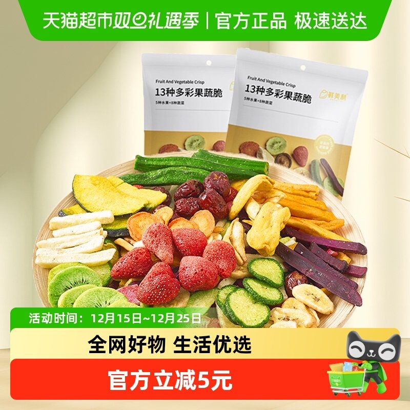 鲜美利13种果蔬脆零食200g×2袋